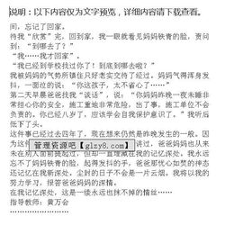 永遠忘不了的經歷作文的開頭