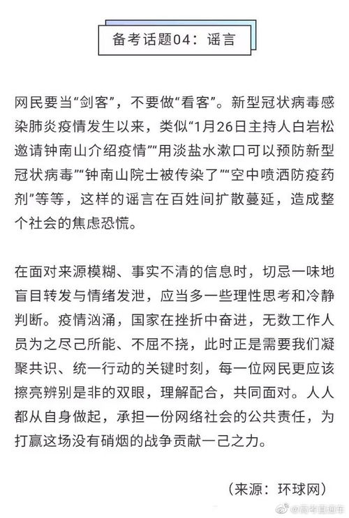 2020疫情滿分作文開頭