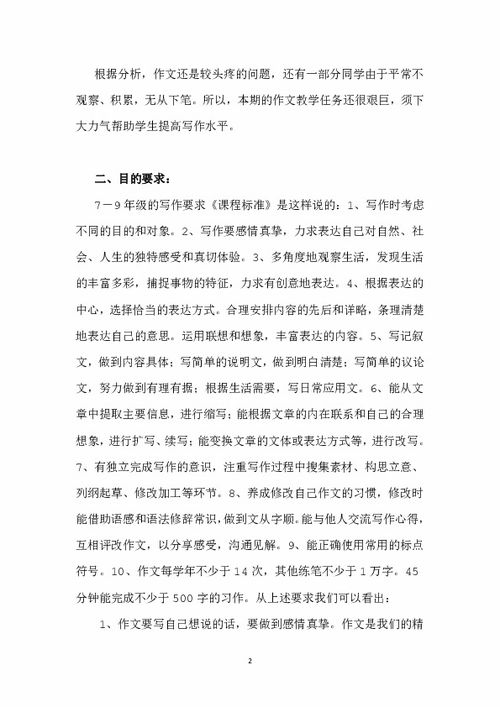 八級(jí)語(yǔ)文作文游記開(kāi)頭