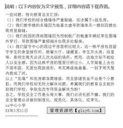 學(xué)校開學(xué)安全自查報告大全(學(xué)校開學(xué)安全的自查報告)