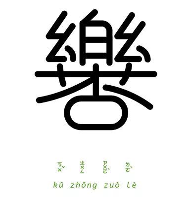 爺爺?shù)谋扔髯魇裁醋魑拈_頭