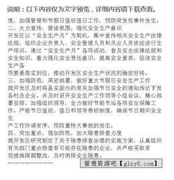 安全生產(chǎn)工作履職情況報(bào)告(履職情況的自查報(bào)告)