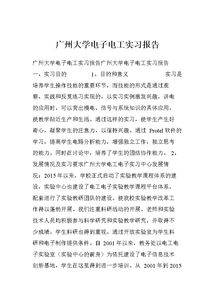電工實訓(xùn)報告(電工實訓(xùn)報告)