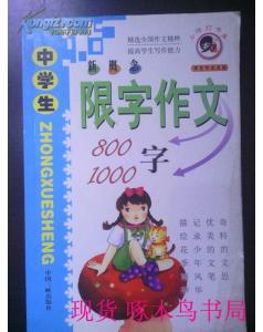 師生說1000字作文開頭