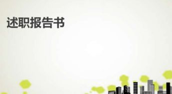 8月財(cái)務(wù)資產(chǎn)科科長個(gè)人述職報(bào)告（精選）(財(cái)務(wù)科科長個(gè)人述職報(bào)告)