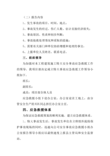 應(yīng)急救援預(yù)案文件體系(中暑事故的應(yīng)急救援預(yù)案)