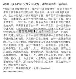 會計基本技能珠算實習(xí)報告(幼兒珠算教案)
