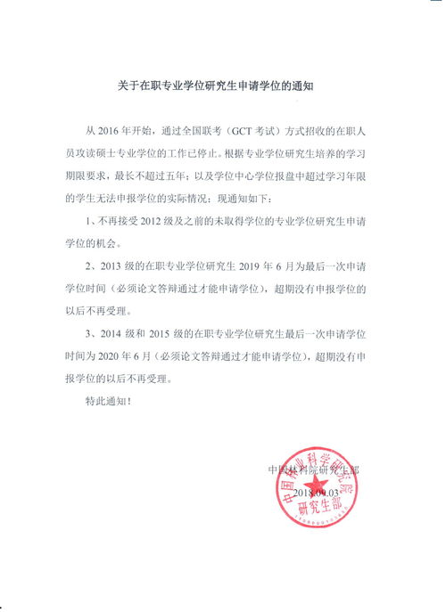 研究生學(xué)位申請(qǐng)報(bào)告(研究生學(xué)位申請(qǐng)報(bào)告范文)