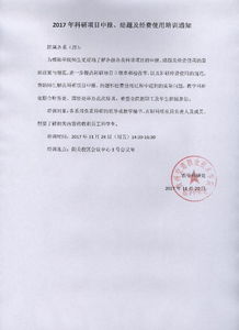 科研課題結(jié)題申請書(教育科研課題的開題與結(jié)題)