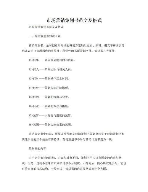 市場(chǎng)策劃書范文(市場(chǎng)策劃書范文)