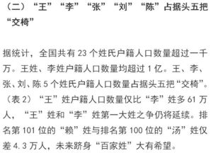 張姓氏研究報(bào)告(張姓氏研究報(bào)告)