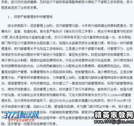 郵政銀行行長(zhǎng)述職報(bào)告范文(郵政銀行行長(zhǎng)年終述職報(bào)告)
