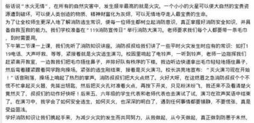 消防演練作文開頭結尾