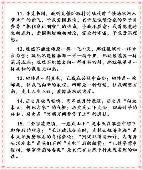 中考作文開頭結(jié)尾優(yōu)美句子摘抄