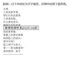 將來(lái)的水果作文開頭
