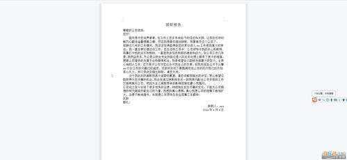 辭去現(xiàn)任職務(wù)的申請范文(辭去現(xiàn)任職務(wù)的申請書)