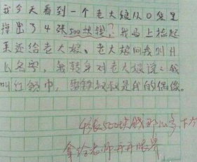 原來我也有幽默作文600字作文開頭