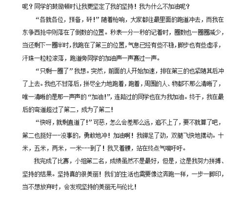 看我漂亮的堅(jiān)持600作文開頭