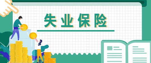 失業(yè)保險金申領(lǐng)(長沙失業(yè)保險金申領(lǐng)對象及申領(lǐng)條件)