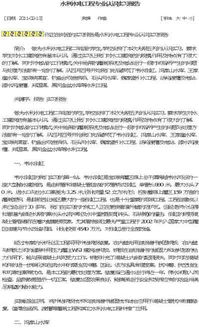 水利工程施工實(shí)習(xí)報(bào)告(水利工程施工實(shí)習(xí)報(bào)告)