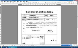 財政經(jīng)費(fèi)申請報告范文(財政經(jīng)費(fèi)申請報告范文)