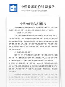 講師職稱述職報告(講師述職報告)