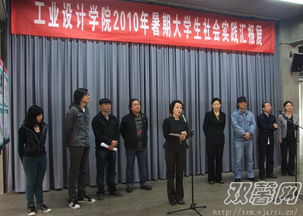 工業(yè)設(shè)計的社會實踐報告(工業(yè)設(shè)計社會實踐報告)