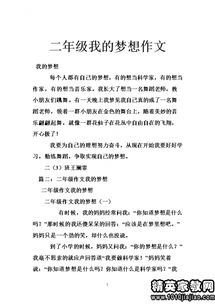 以我的夢(mèng)想作文開(kāi)頭部分