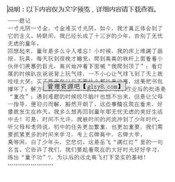 開頭是時(shí)光飛逝的作文