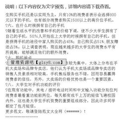 大學(xué)生手機調(diào)查報告(大學(xué)生手機調(diào)查報告)