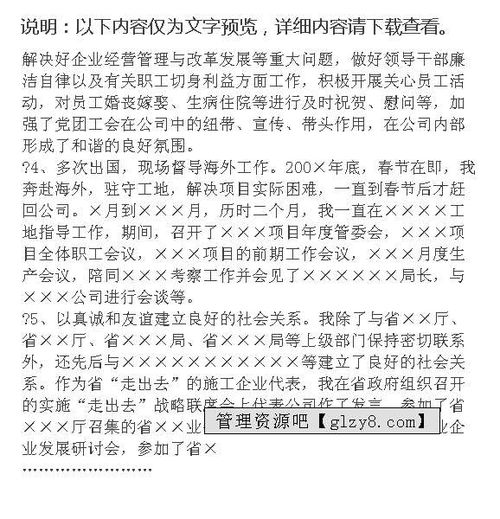 國(guó)企述職報(bào)告范文(國(guó)企述職報(bào)告范文)