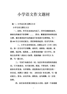 小學寫作文篇(畢業(yè)感言散文篇)