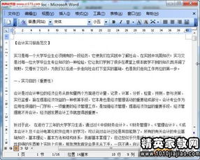 會計(jì)實(shí)習(xí)報(bào)告2500字(會計(jì)師事會計(jì)實(shí)習(xí)報(bào)告)