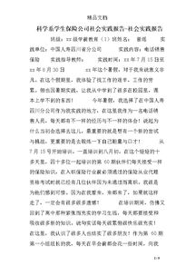 思修社會實踐報告格式(關(guān)于思修社會實踐報告)