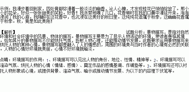 開(kāi)頭如何用景物描寫來(lái)烘托作文情感
