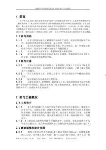 工程實訓報告范文(工程測量實訓報告總結范文)
