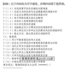 大學(xué)生問卷調(diào)查報(bào)告(大學(xué)生問卷調(diào)查報(bào)告)