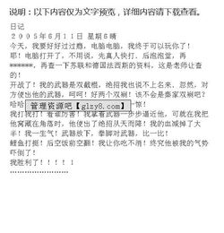 社區(qū)體驗日記作文(社區(qū)體驗日記作文)