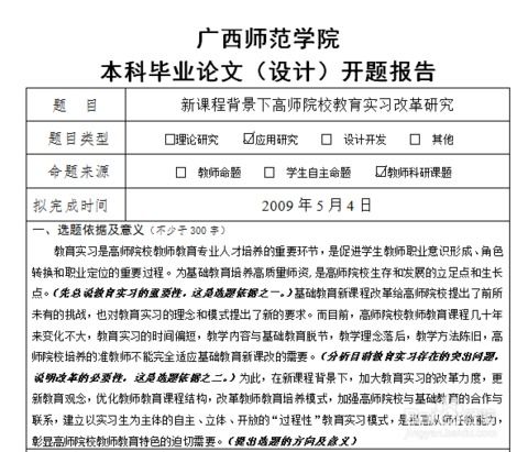 開題報(bào)告 范文(開題報(bào)告的范文)