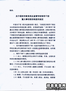 重大事項(xiàng)報(bào)告(重大事項(xiàng)報(bào)告制度條例)