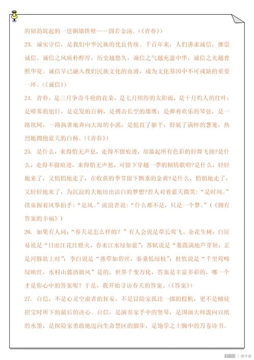 同學(xué)的優(yōu)秀作文開頭結(jié)尾