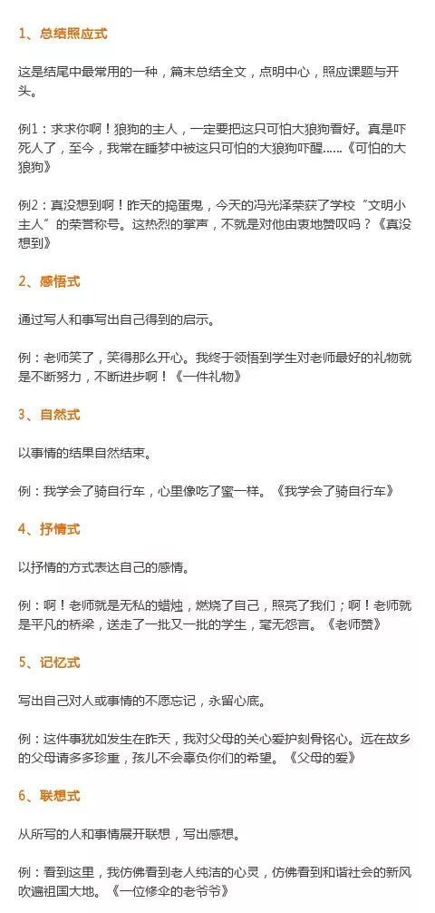 如何寫好一篇敘事作文開頭和結(jié)尾