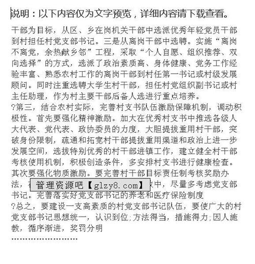 村支書(shū)團(tuán)隊(duì)學(xué)習(xí)考察報(bào)告范文(團(tuán)隊(duì)口號(hào)：團(tuán)隊(duì)學(xué)習(xí)口號(hào))