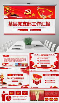 關(guān)于機(jī)關(guān)黨支部工作報告(最新機(jī)關(guān)黨支部換屆工作報告)