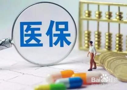 職工醫(yī)保轉(zhuǎn)居民醫(yī)保(職工醫(yī)保轉(zhuǎn)居民醫(yī)保如何辦理？)