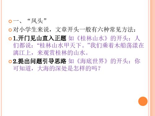 六級語文作文開頭結(jié)尾技巧