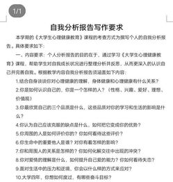 大學(xué)心理自我分析報(bào)告(給心理老師的自我分析報(bào)告)