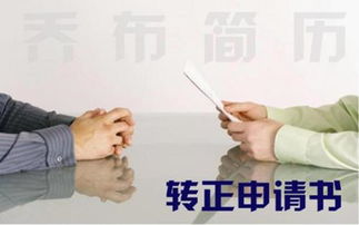 勞務(wù)派遣工轉(zhuǎn)正申請報(bào)告(勞務(wù)派遣工轉(zhuǎn)正申請書)