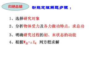 《動能和動能定理》教學(xué)反思(動能定理課件)