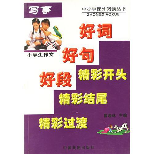 寫事作文精彩開頭結尾10字